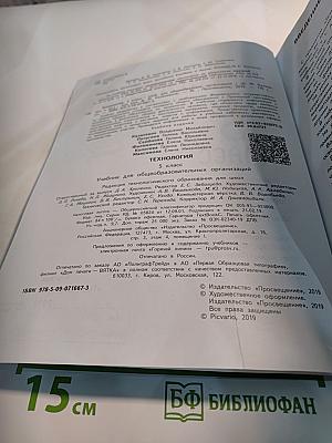 Технология. 5 класс
