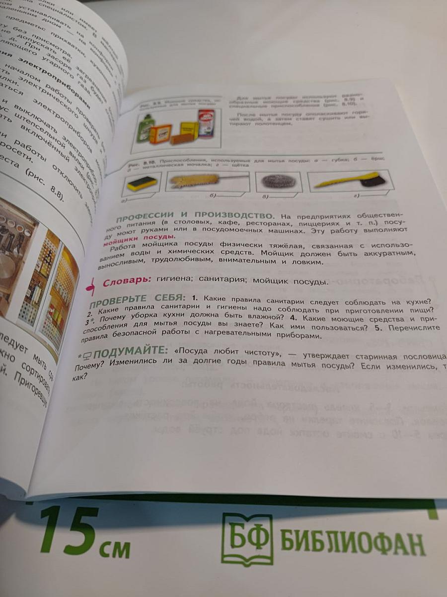Технология. 5 класс