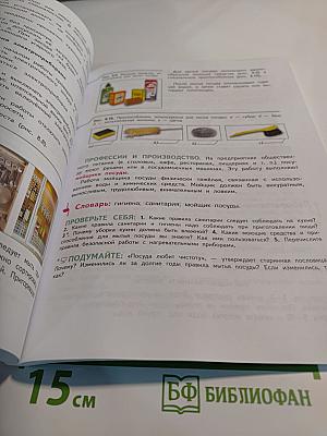 Технология. 5 класс