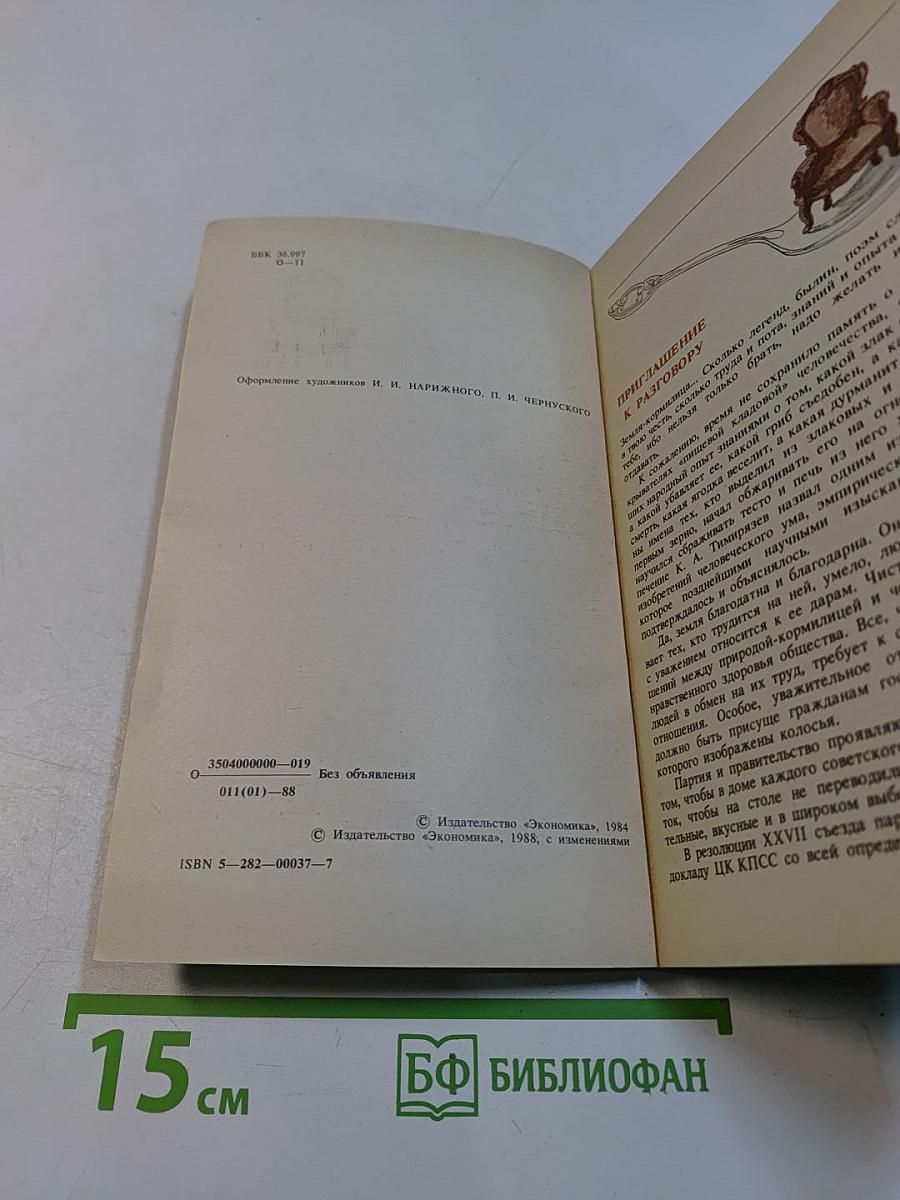 О продуктах и культуре потребления