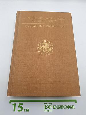 Избранные сочинения
