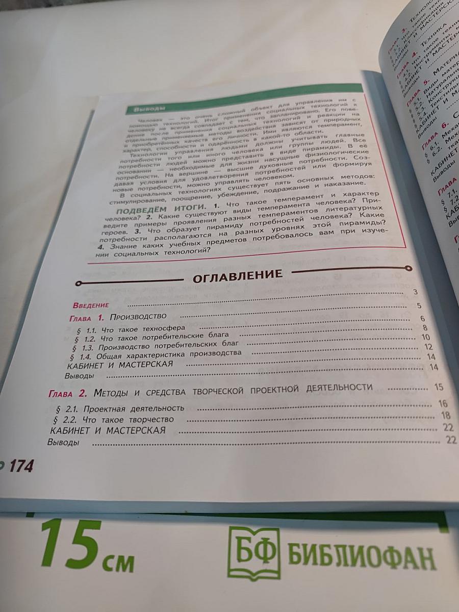 Технология. 5 класс