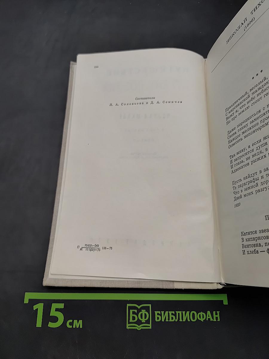 Путешествие в страну поэзия. Книга 2