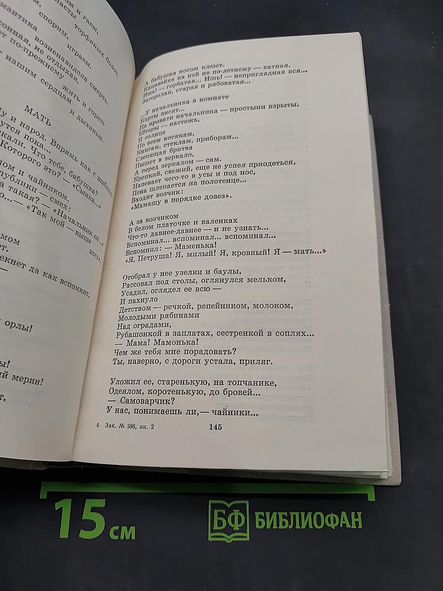 Путешествие в страну поэзия. Книга 2
