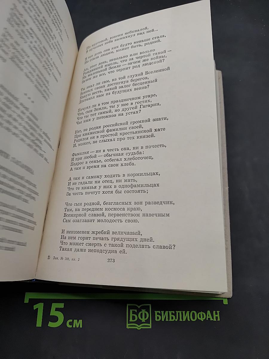 Путешествие в страну поэзия. Книга 2