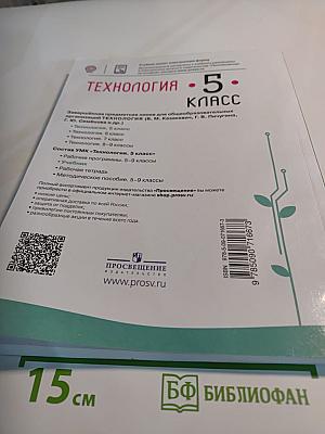 Технология. 5 класс
