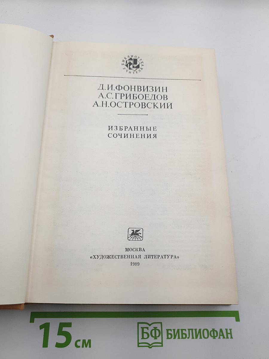 Избранные сочинения