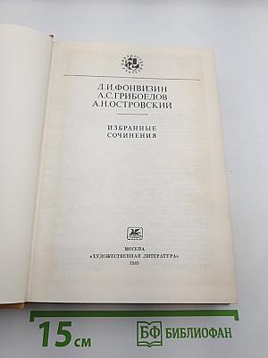 Избранные сочинения
