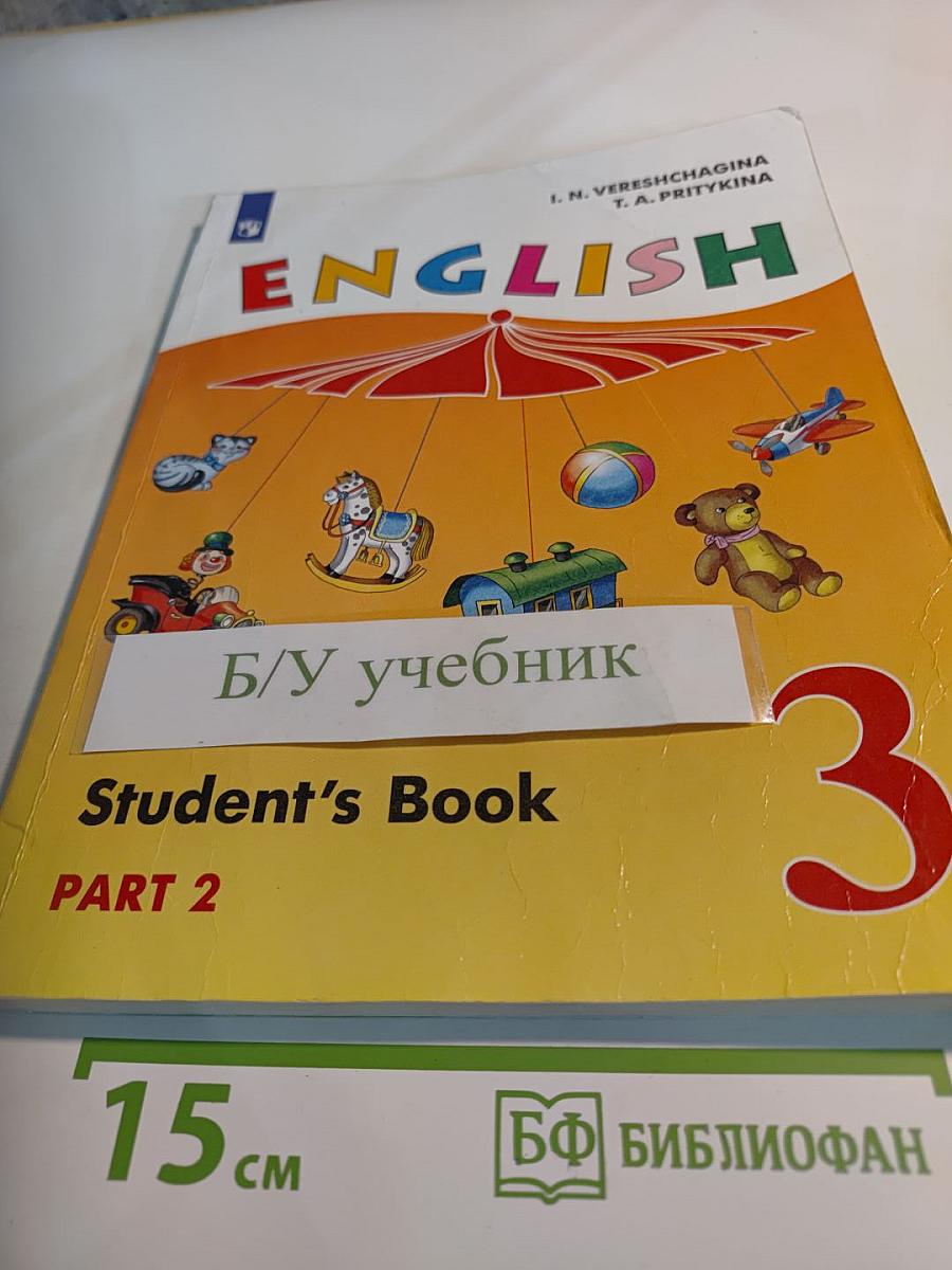 Английский язык. 3 класс. Часть 2. Student's Book