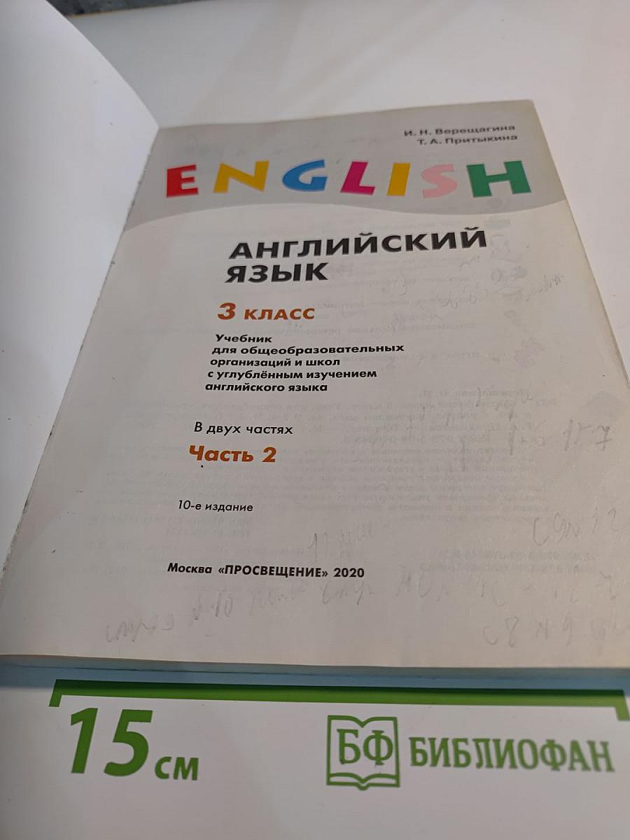 Английский язык. 3 класс. Часть 2. Student's Book