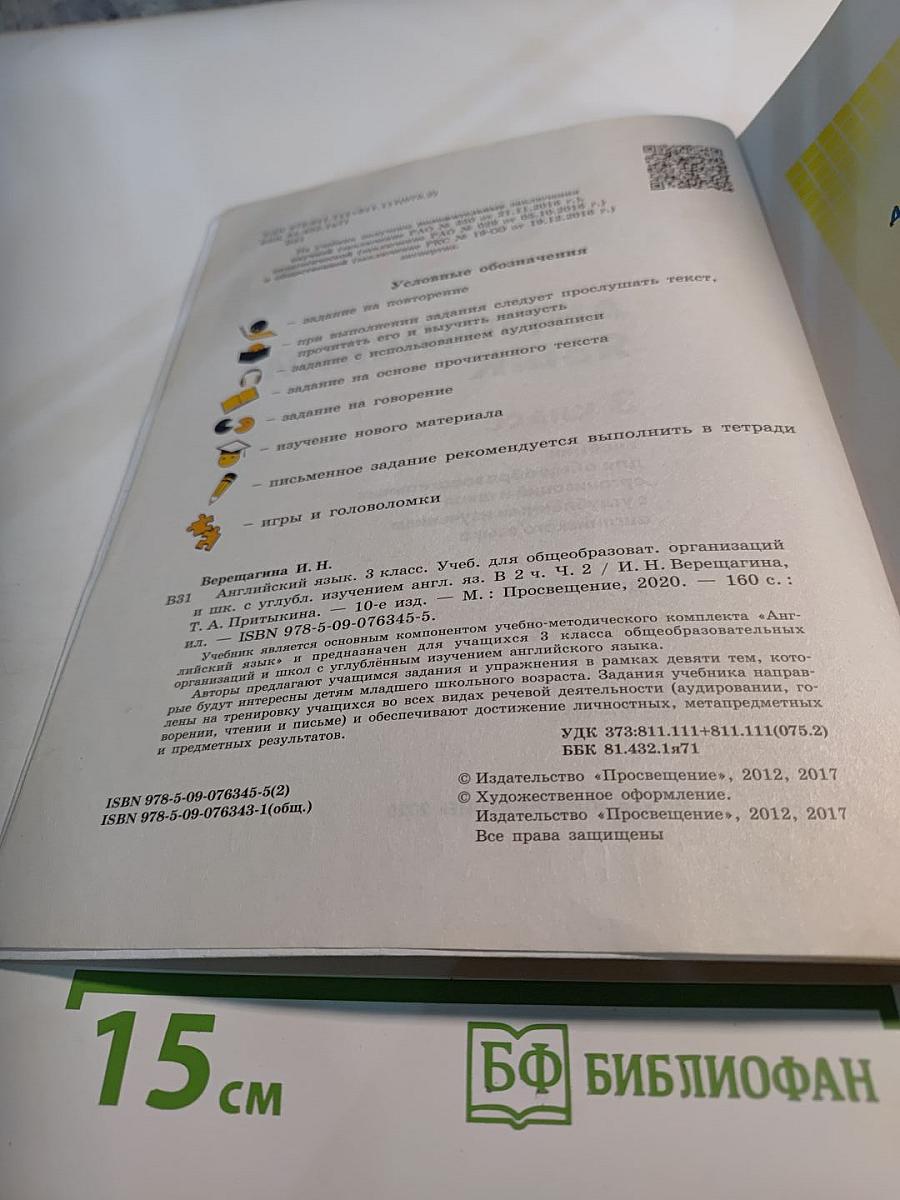 Английский язык. 3 класс. Часть 2. Student's Book