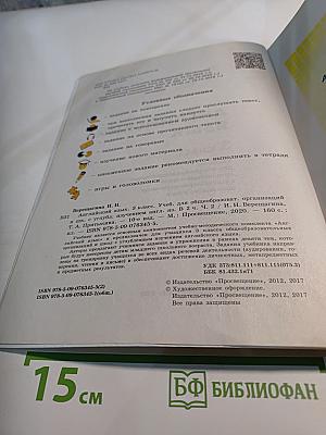 Английский язык. 3 класс. Часть 2. Student's Book