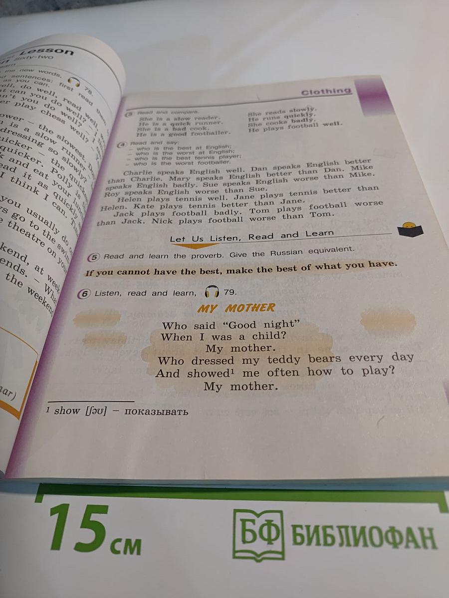 Английский язык. 3 класс. Часть 2. Student's Book