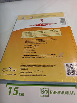 Английский язык. 3 класс. Часть 2. Student's Book