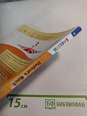Английский язык. 3 класс. Часть 2. Student's Book