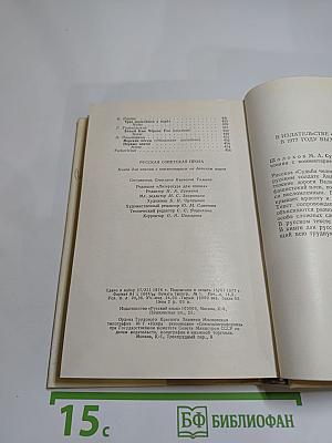 Русская советская проза. Книга для чтения с комментарием на датском языке