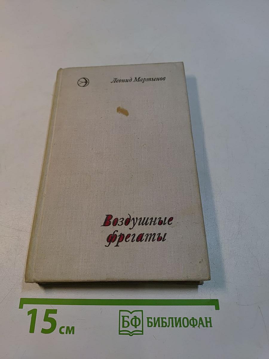 Воздушные фрегаты