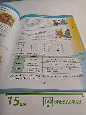 Математика: 2 класс, Часть 2