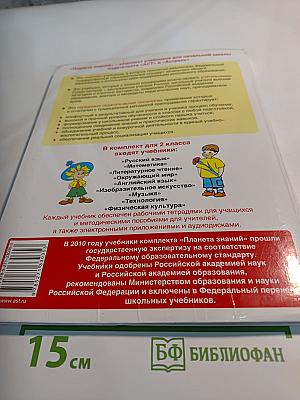 Математика: 2 класс, Часть 2