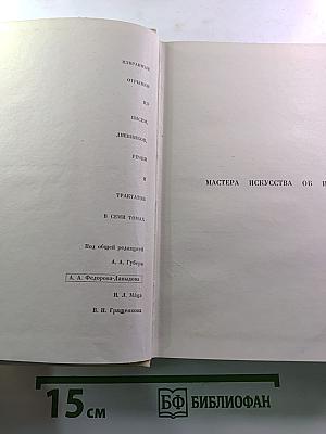 Мастера искусства об искусстве. Том 7