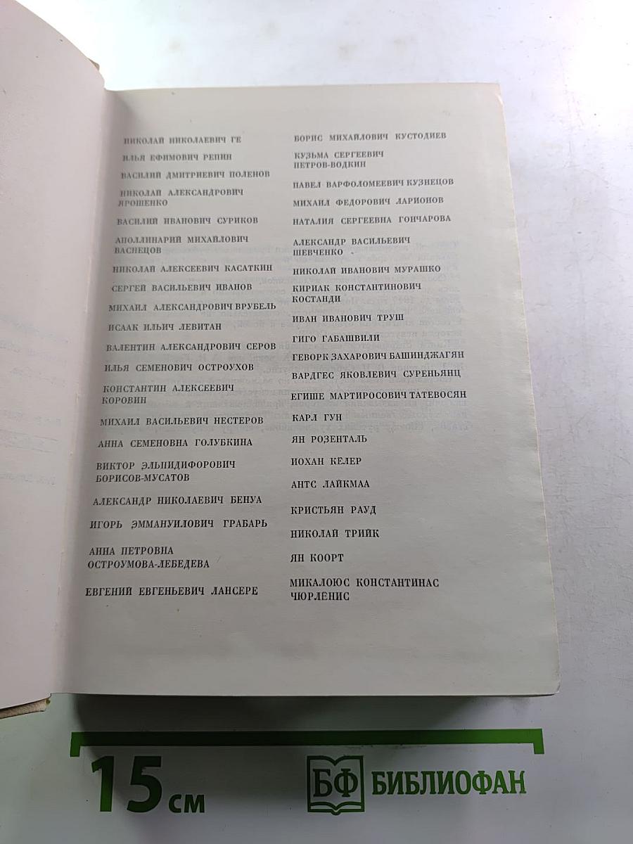 Мастера искусства об искусстве. Том 7