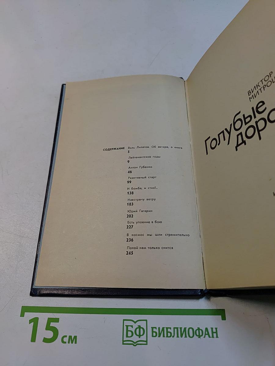 Голубые дороги