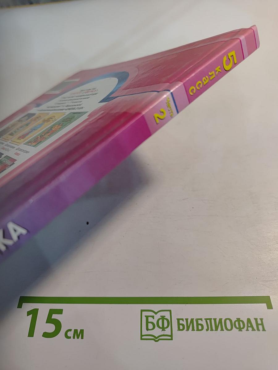 Школьная риторика. 5 класс. Часть 2