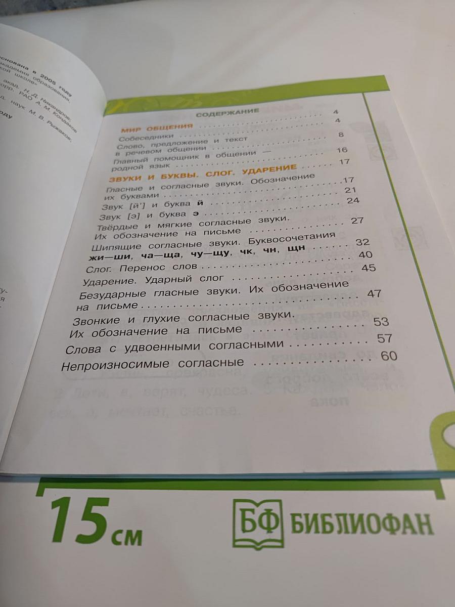Русский язык. Рабочая тетрадь. 2 класс. Часть 1