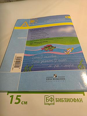 Русский язык. Рабочая тетрадь. 2 класс. Часть 1