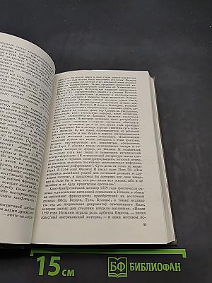 Вековые конфликты