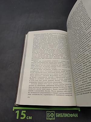 Вековые конфликты