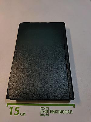 Собрание сочинений. Том второй
