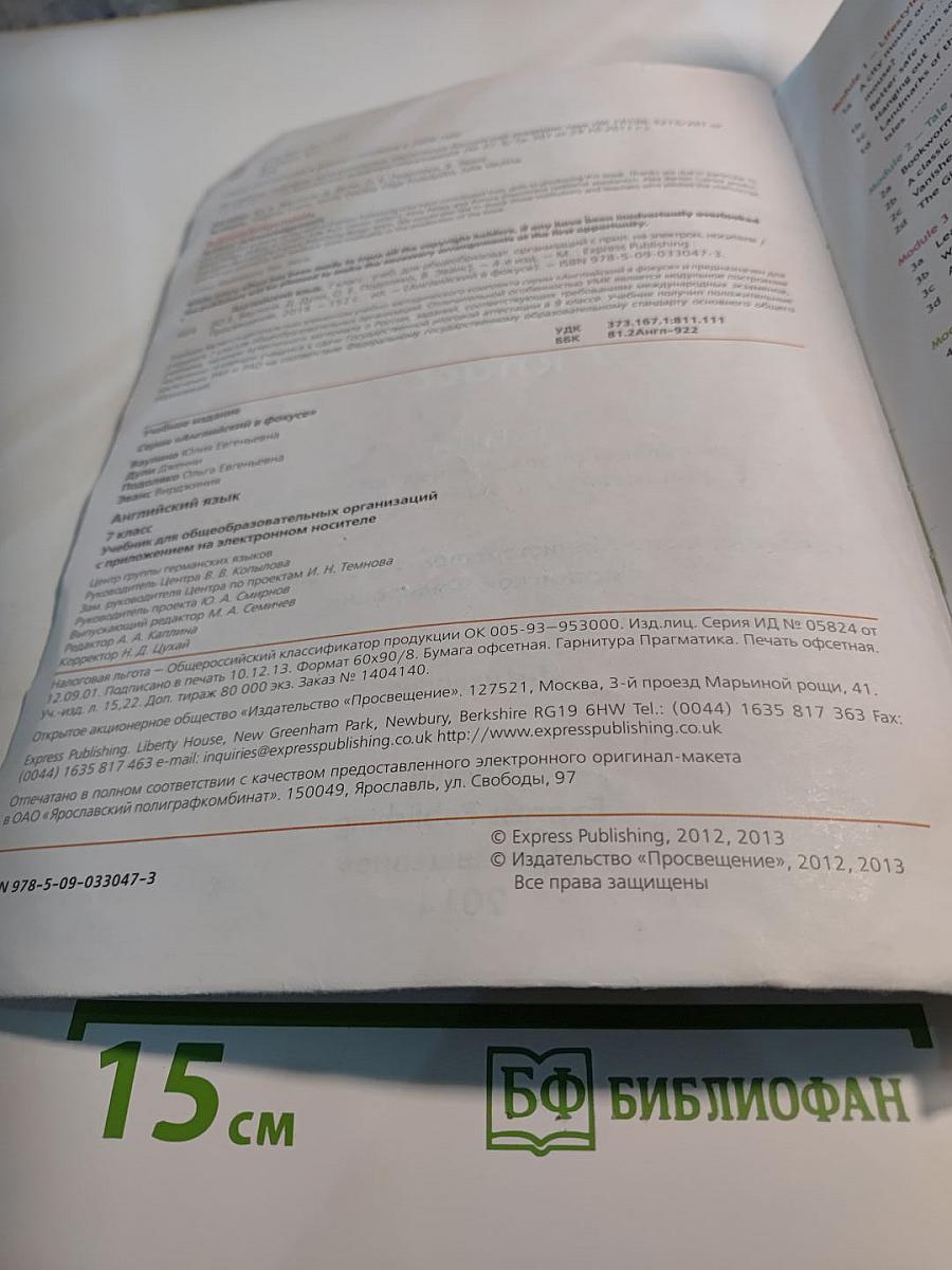 Английский язык. Spotlight 7. Student's Book