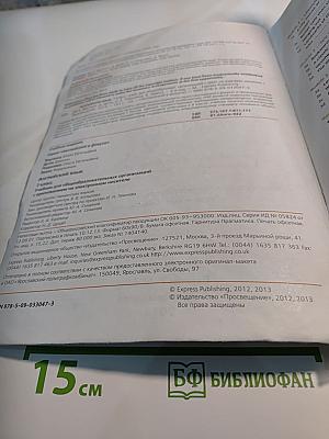 Английский язык. Spotlight 7. Student's Book