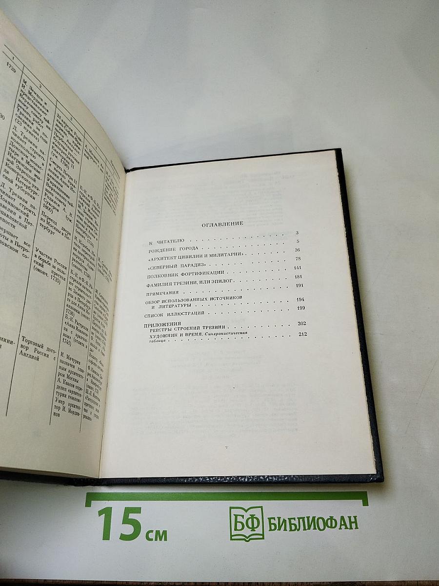 Доминико Трезини