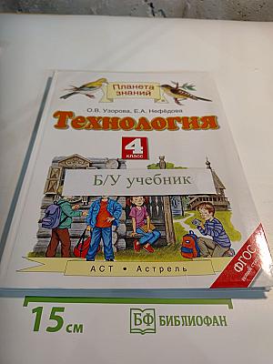 Технология 4 класс