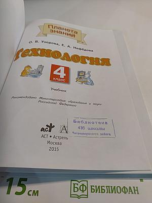 Технология 4 класс