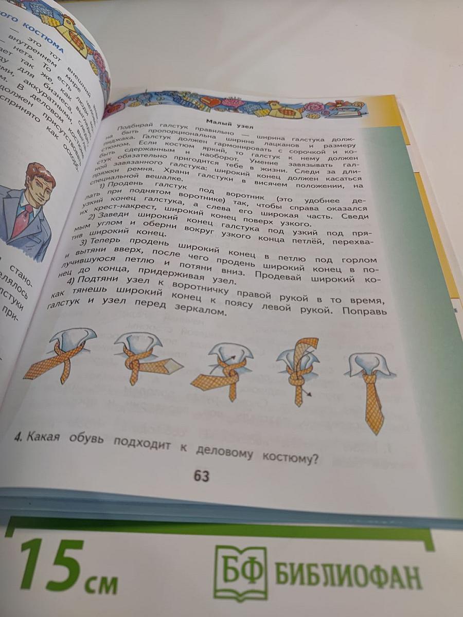 Технология 4 класс