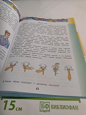 Технология 4 класс