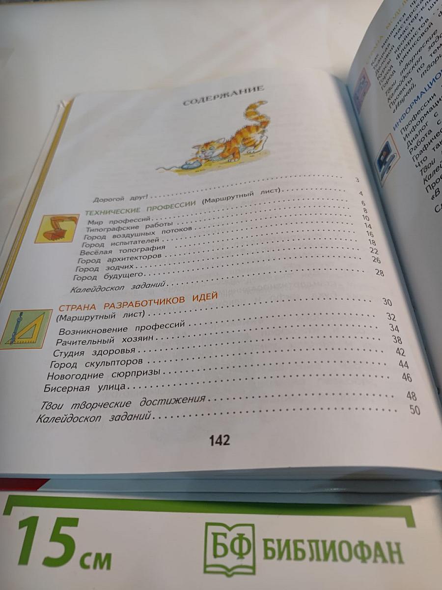Технология 4 класс