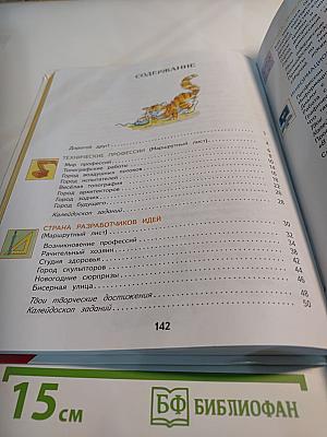 Технология 4 класс