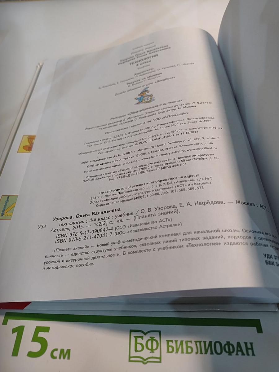 Технология 4 класс