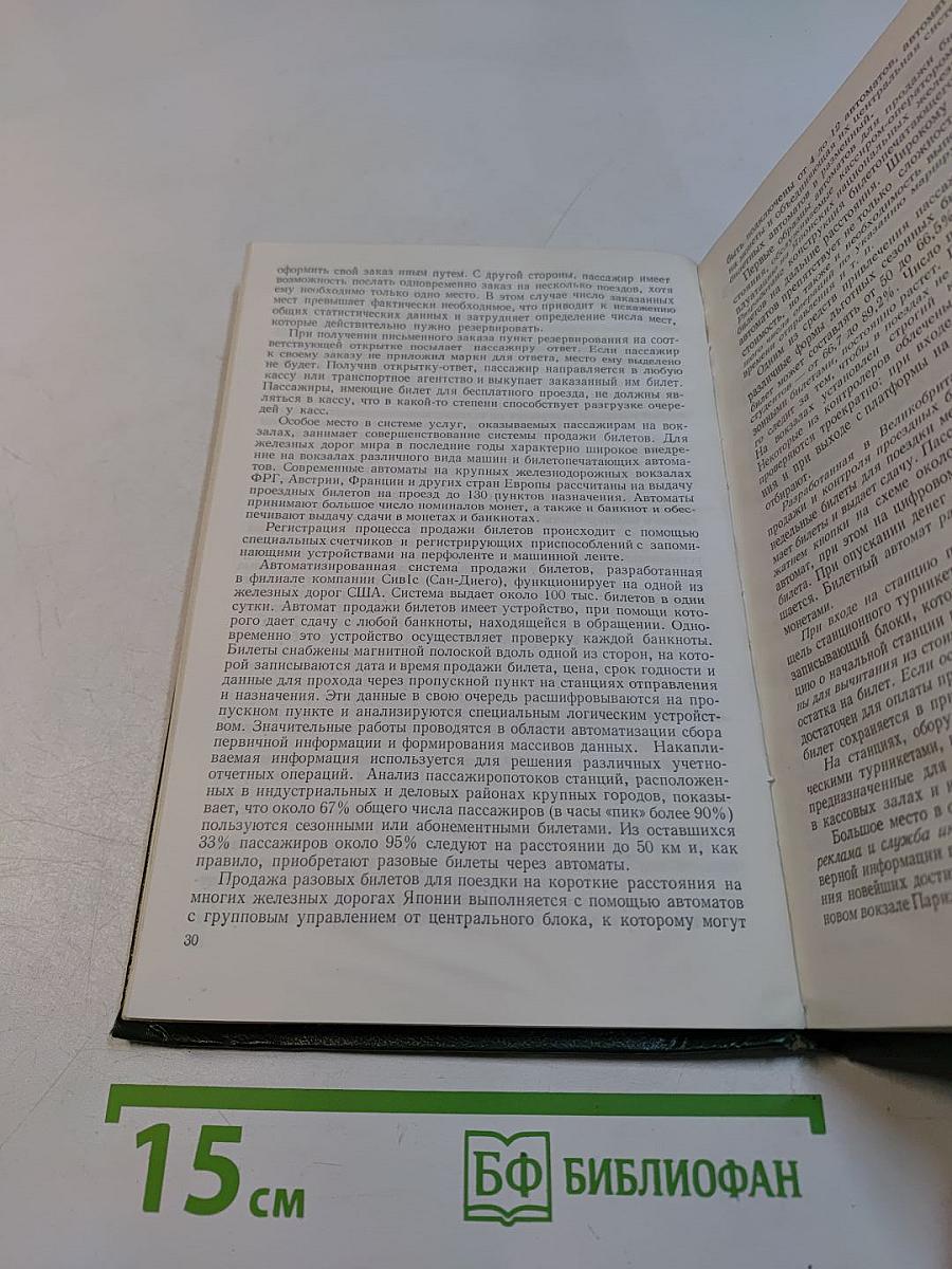 Совершенствование пассажирских перевозок