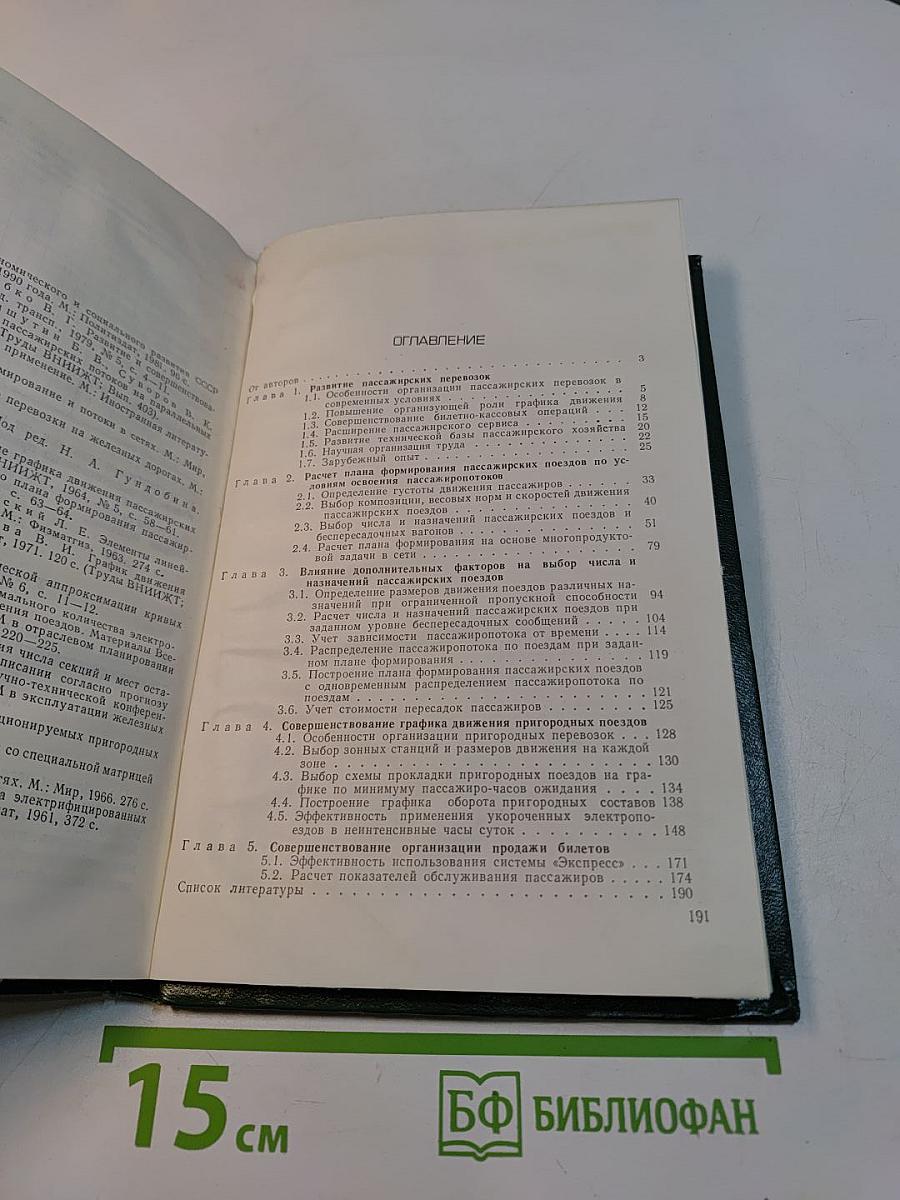 Совершенствование пассажирских перевозок