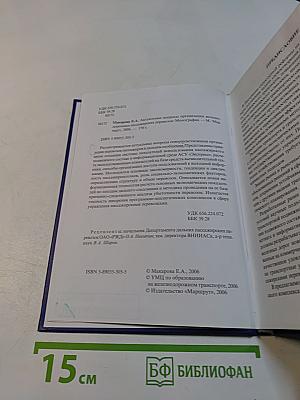Актуальные вопросы организации железнодорожных пассажирских перевозок