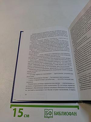 Актуальные вопросы организации железнодорожных пассажирских перевозок