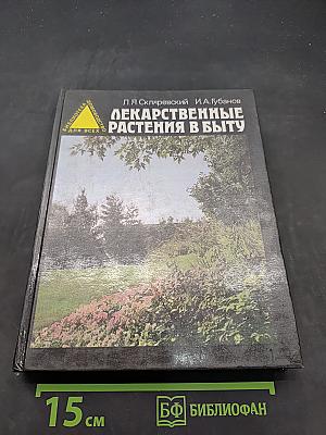 Лекарственные растения в быту