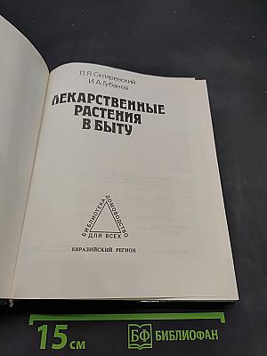 Лекарственные растения в быту