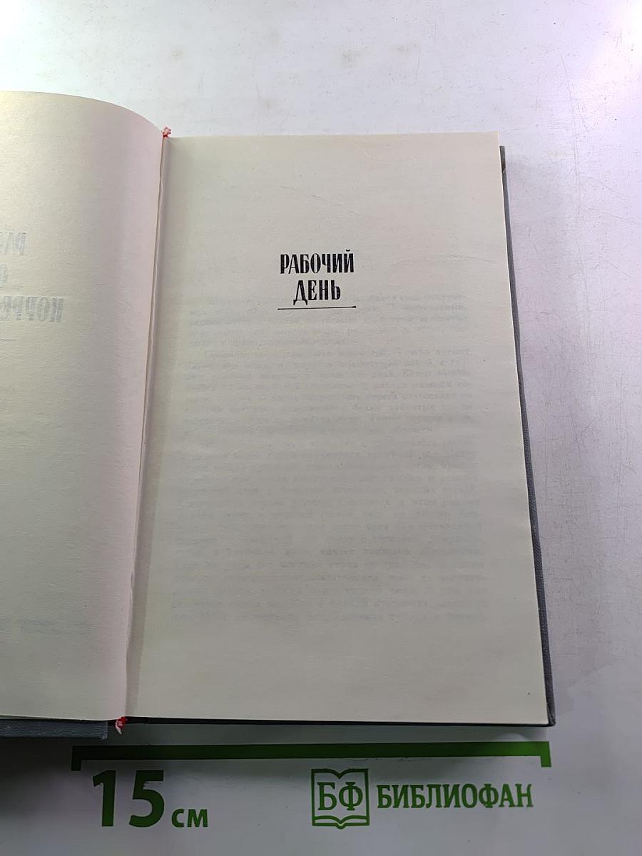 А.С. Серафимович. Собрание сочинений в четырех томах. Том 2: Рассказы, Очерки, Корреспонденции