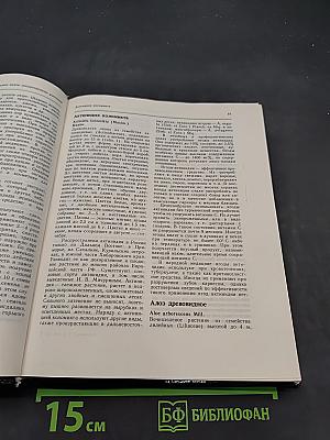 Лекарственные растения в быту